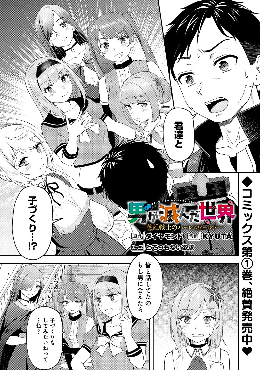 Otoko ga Horonda Sekai – Eiyuu Senshi no Harem World - Chapter 5.1 - Page 1